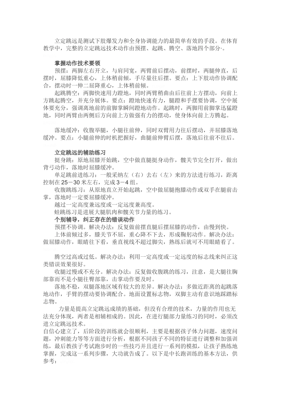 体育中考训练方法_第3页