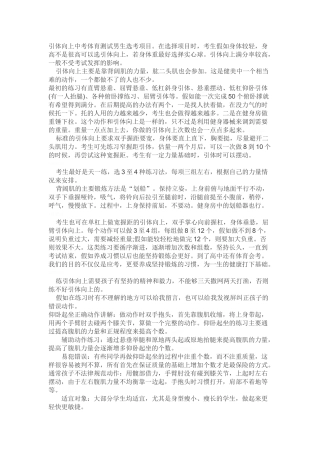 体育中考训练方法