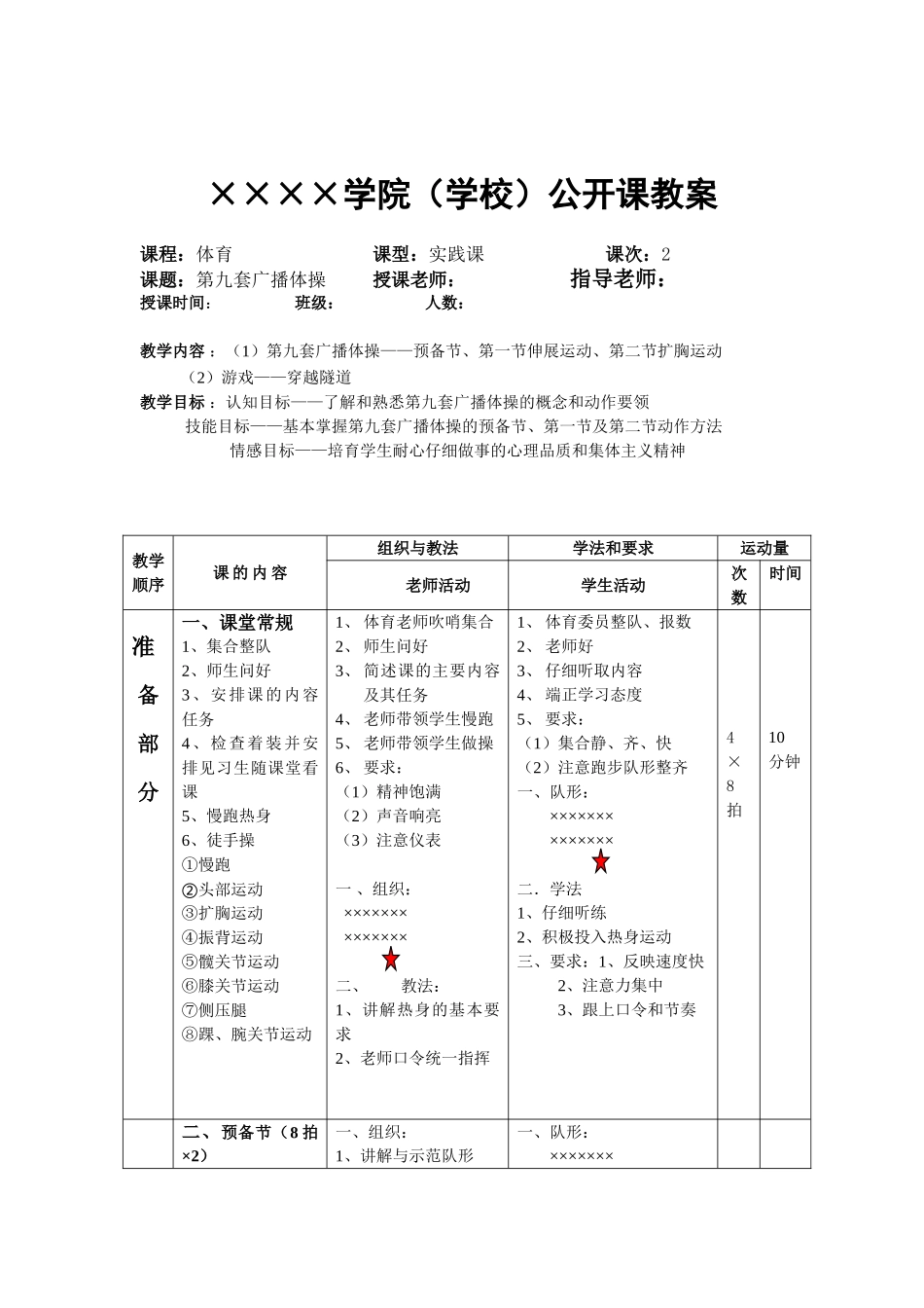 体育公开课教案_第1页