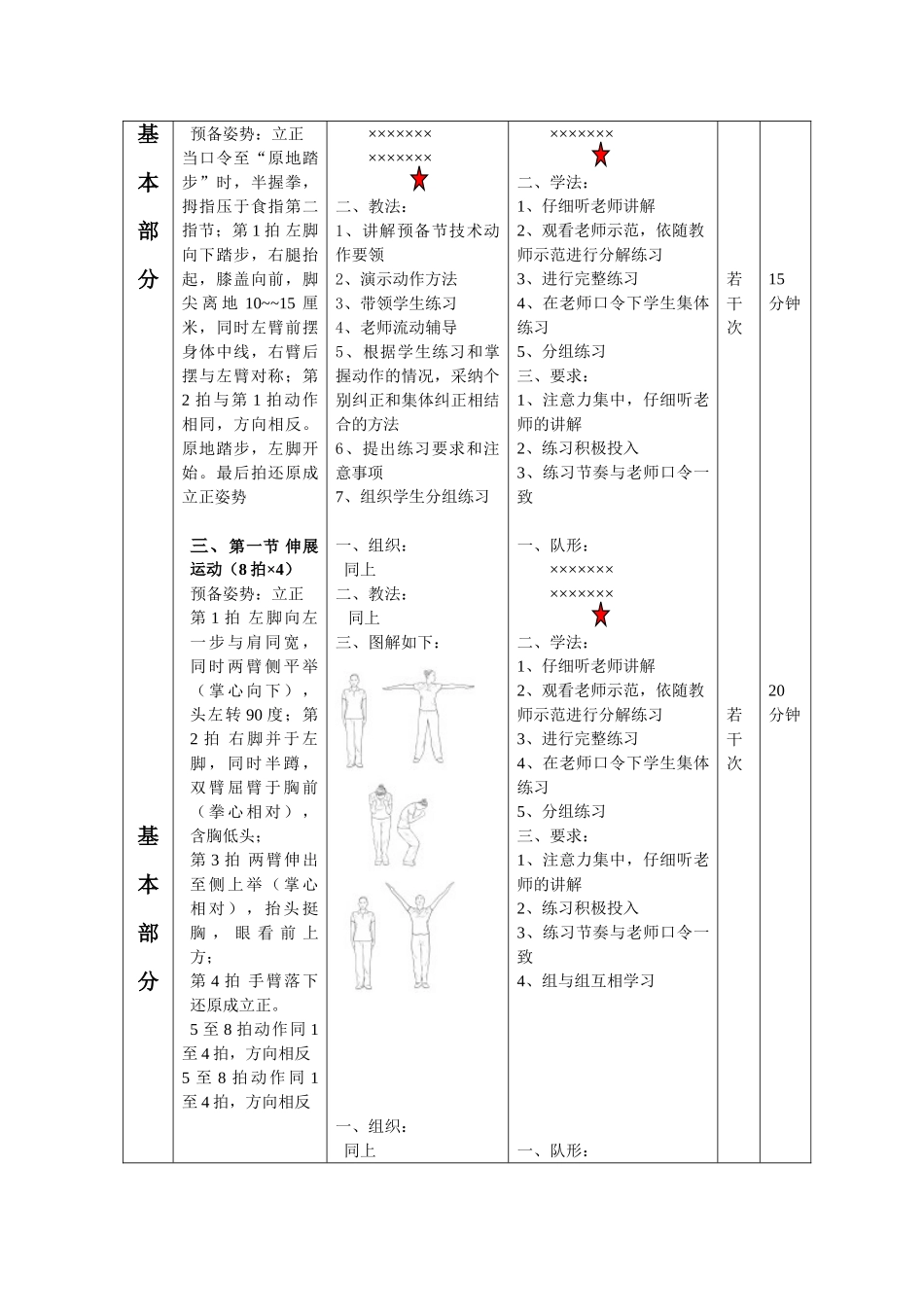 体育公开课教案_第2页