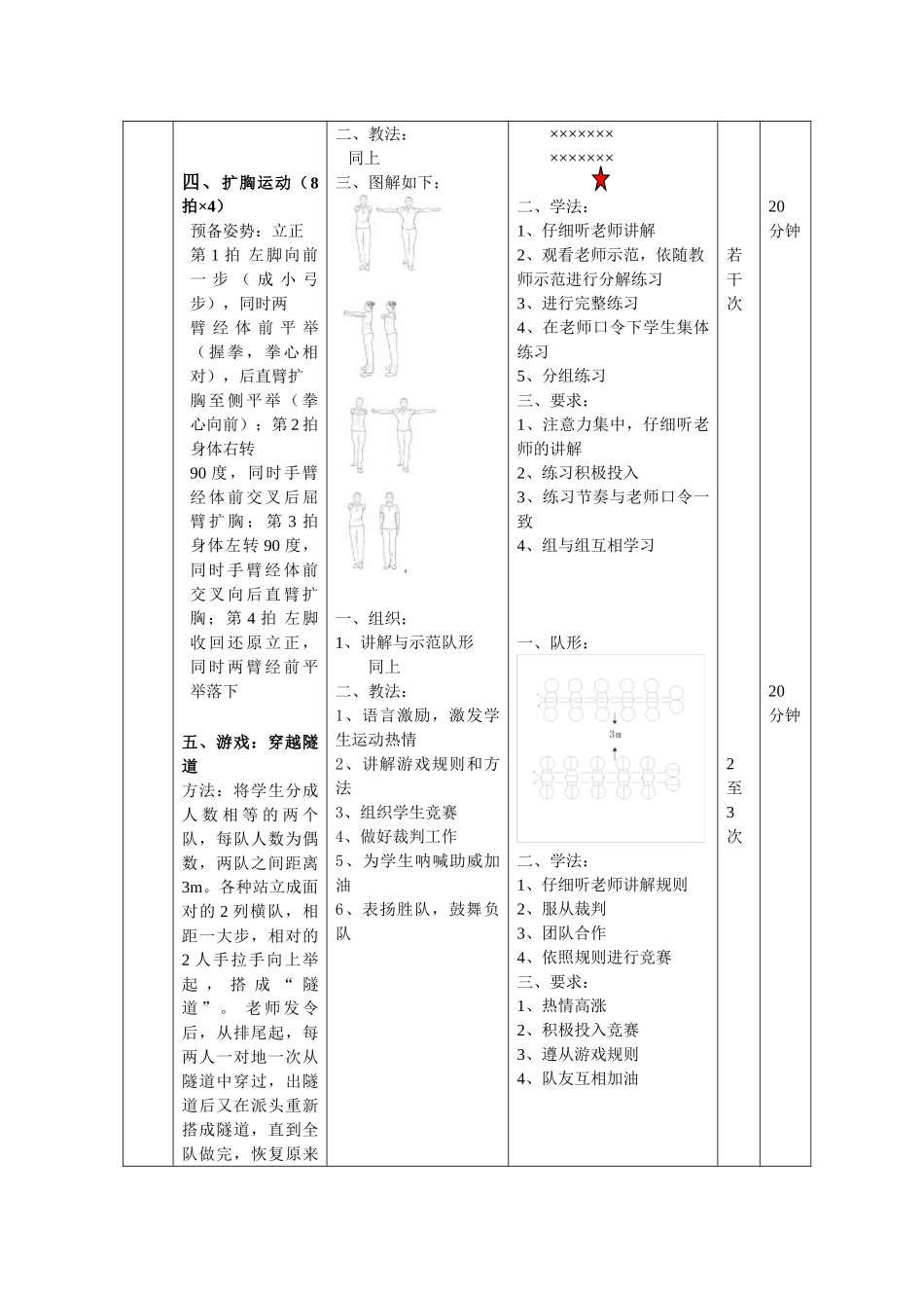 体育公开课教案_第3页