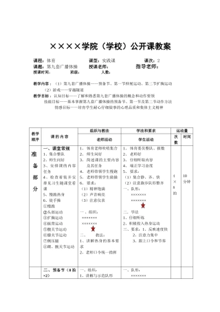 体育公开课教案