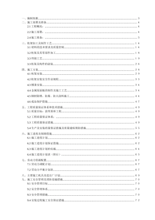 体育场钢结构桁架工程施工组织设计方案