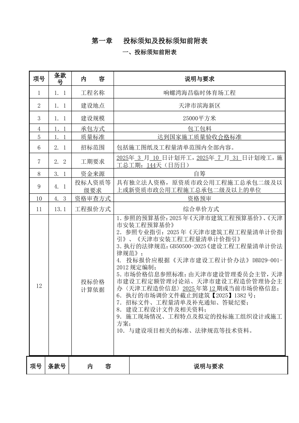 体育场施工招标文件_第3页