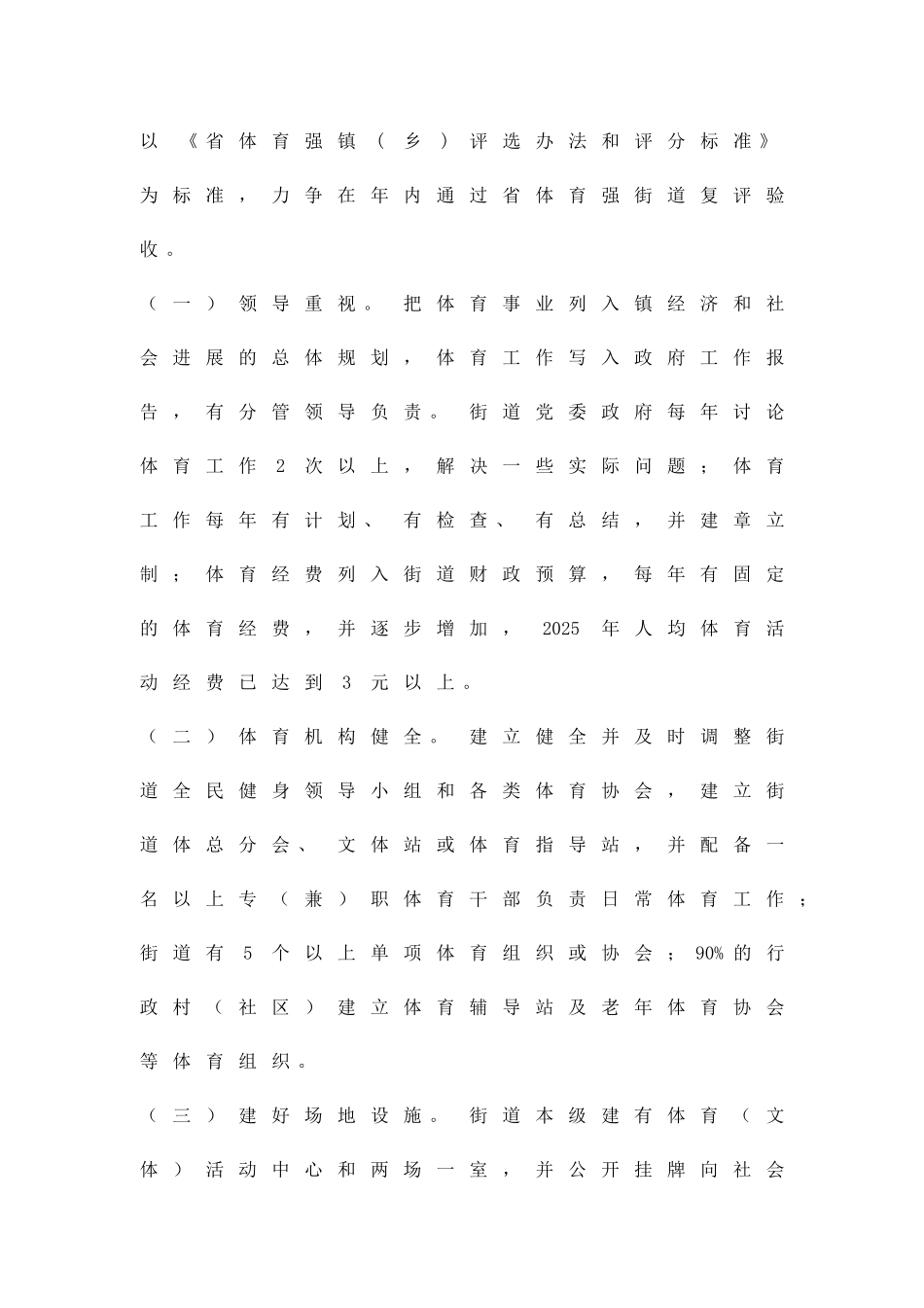 体育强街区复评实施方案精品策划方案_第2页