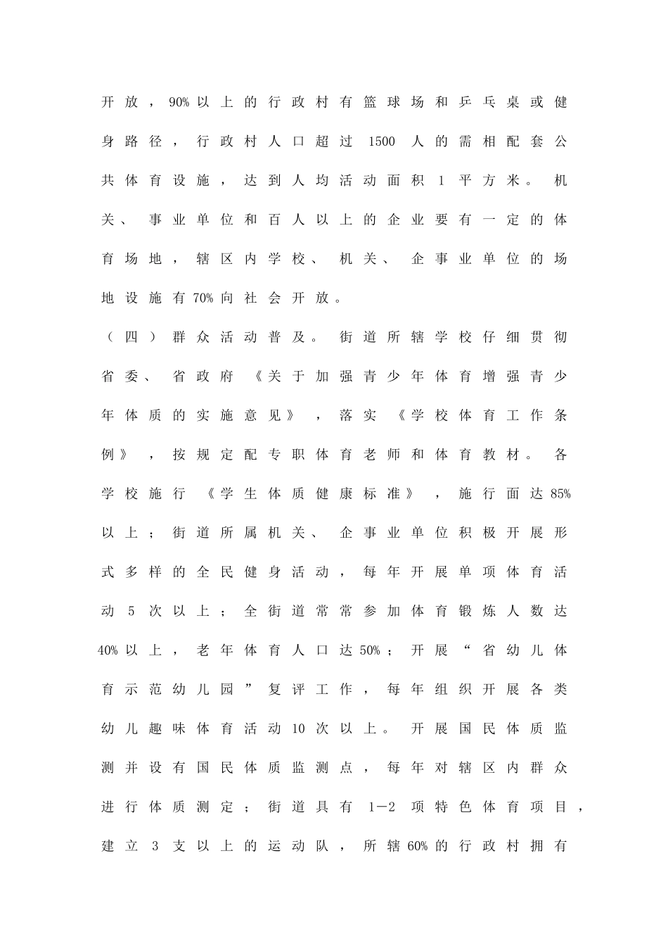 体育强街区复评实施方案精品策划方案_第3页