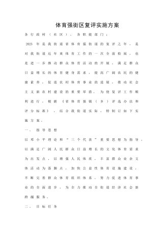 体育强街区复评实施方案精品策划方案