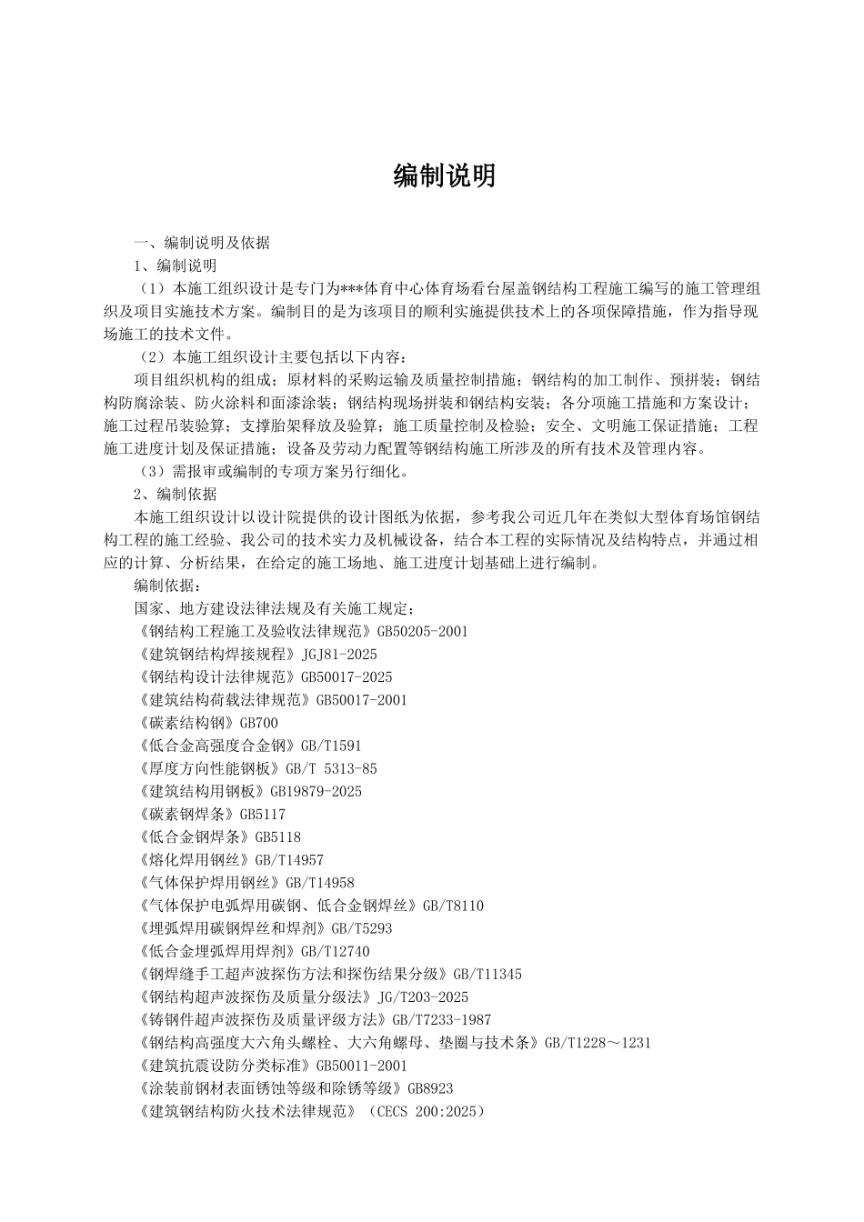体育场看台屋盖钢结构施工组织设计-secret_第2页