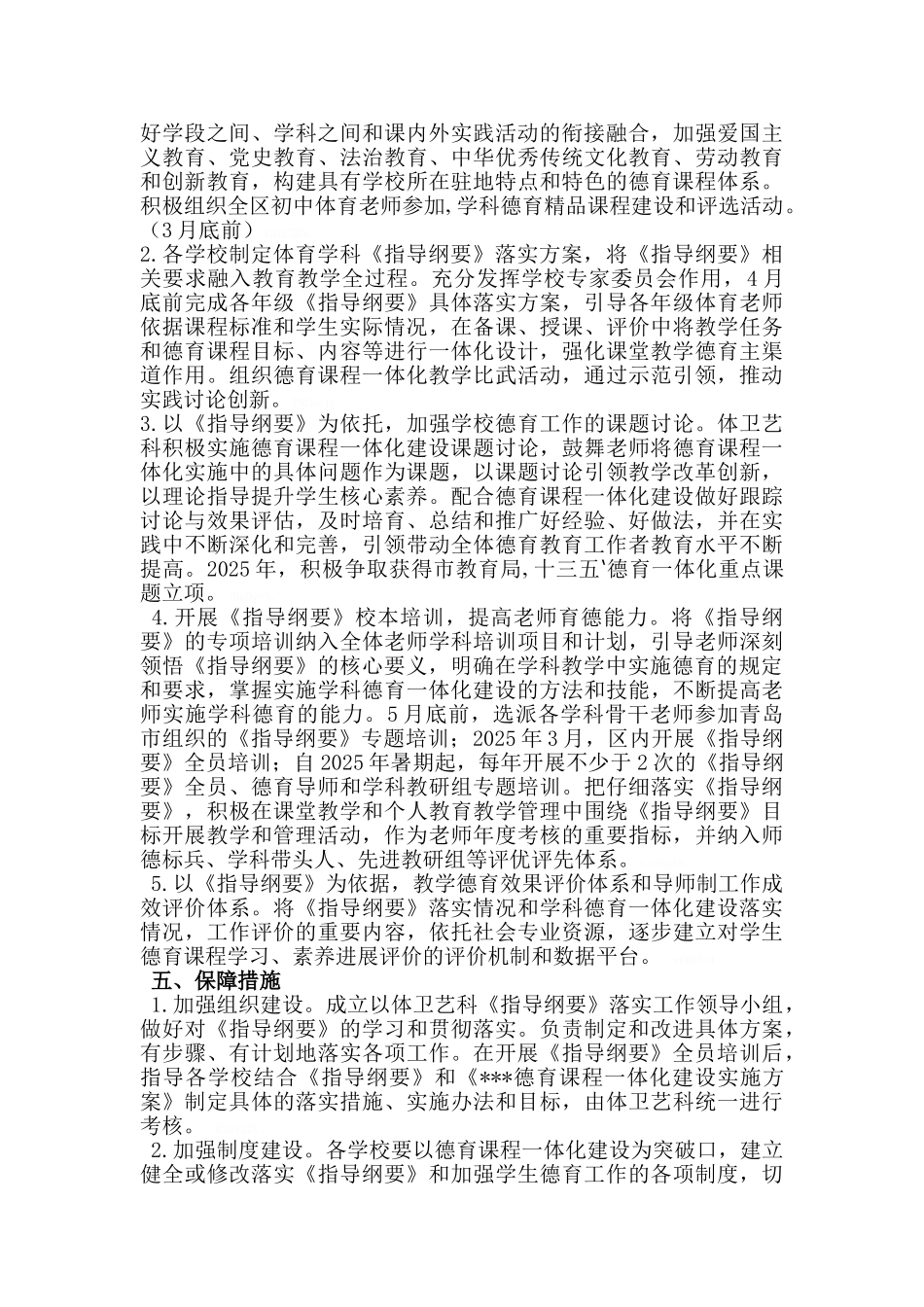 体育德育课程一体化建设实施方案_第2页