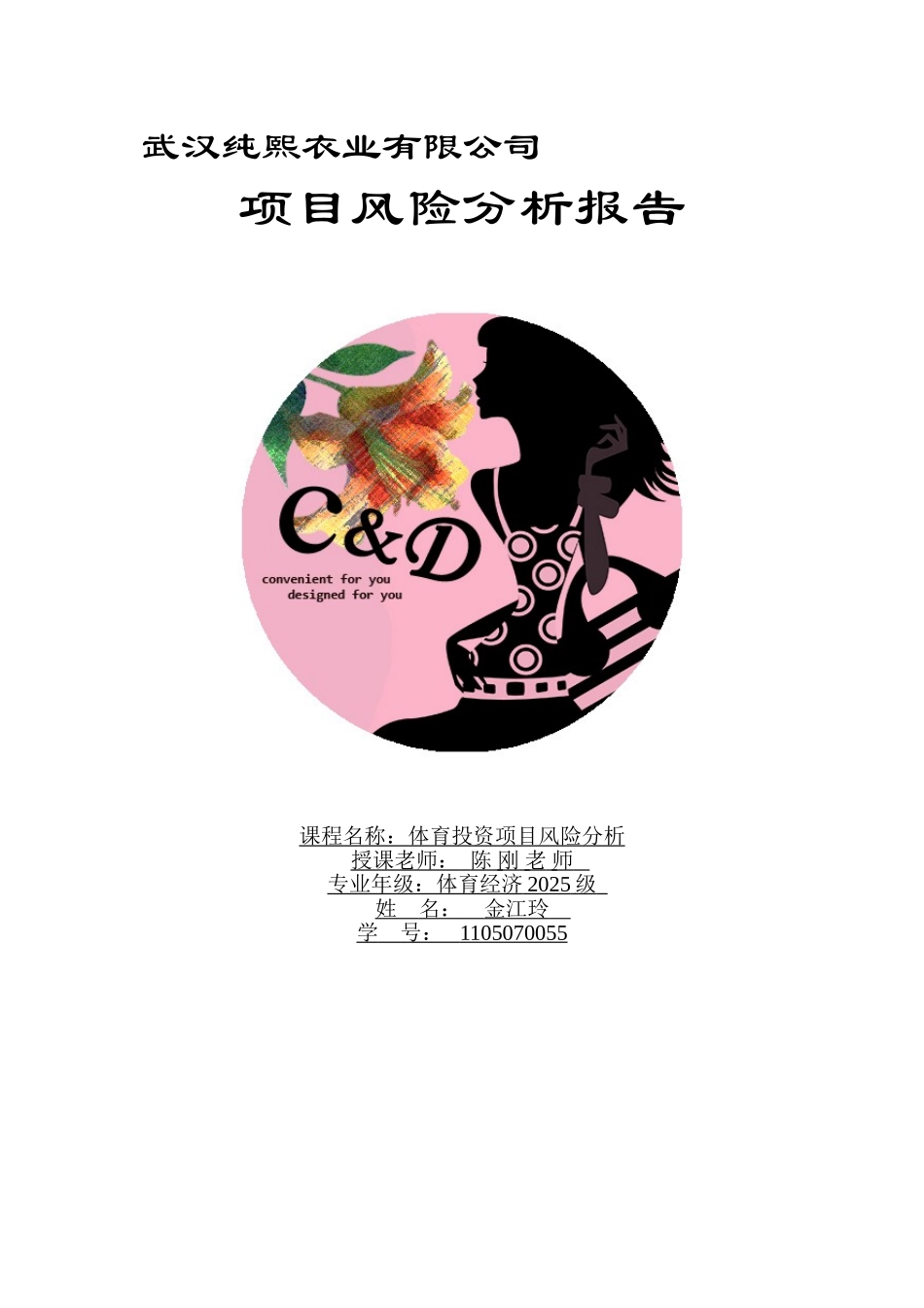 体育投资项目分析_第1页