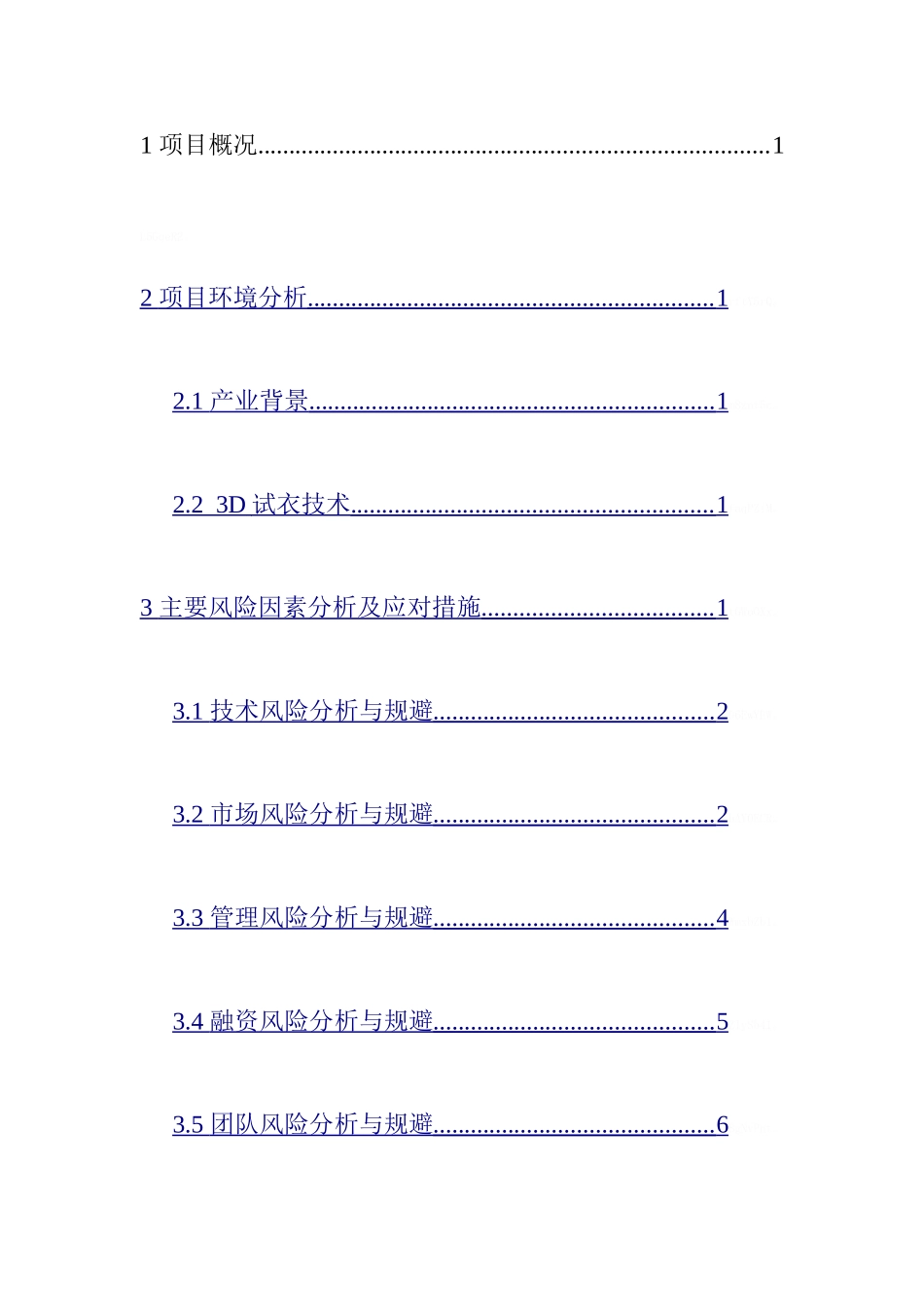 体育投资项目分析_第2页