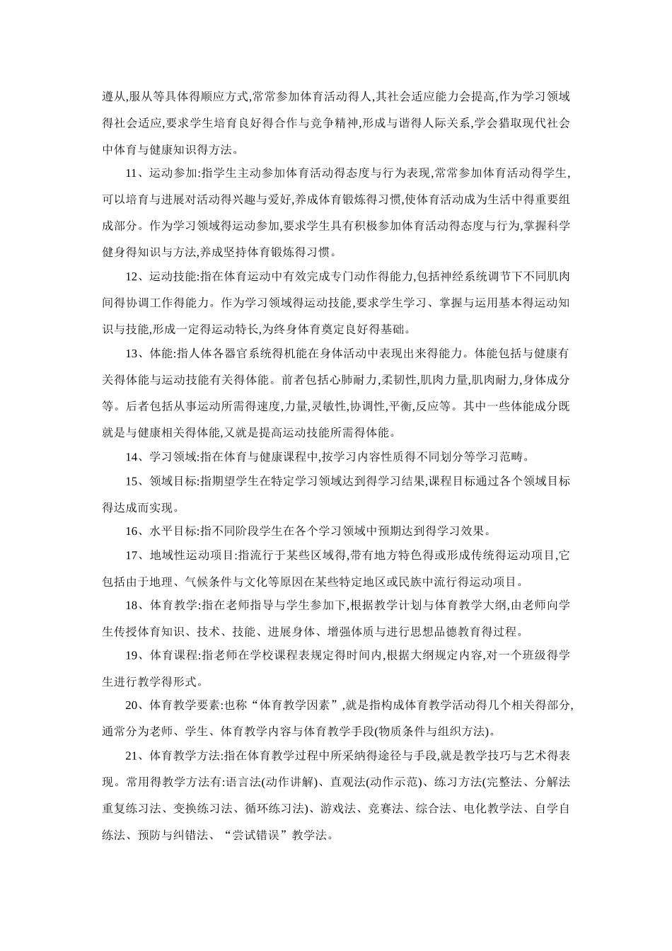 体育教学中名词解释_第2页