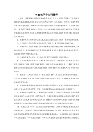 体育教学中名词解释