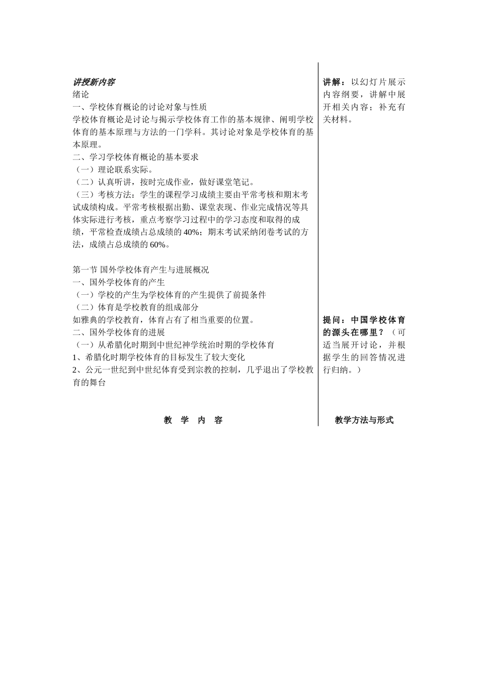 体育教学论-教案_第2页