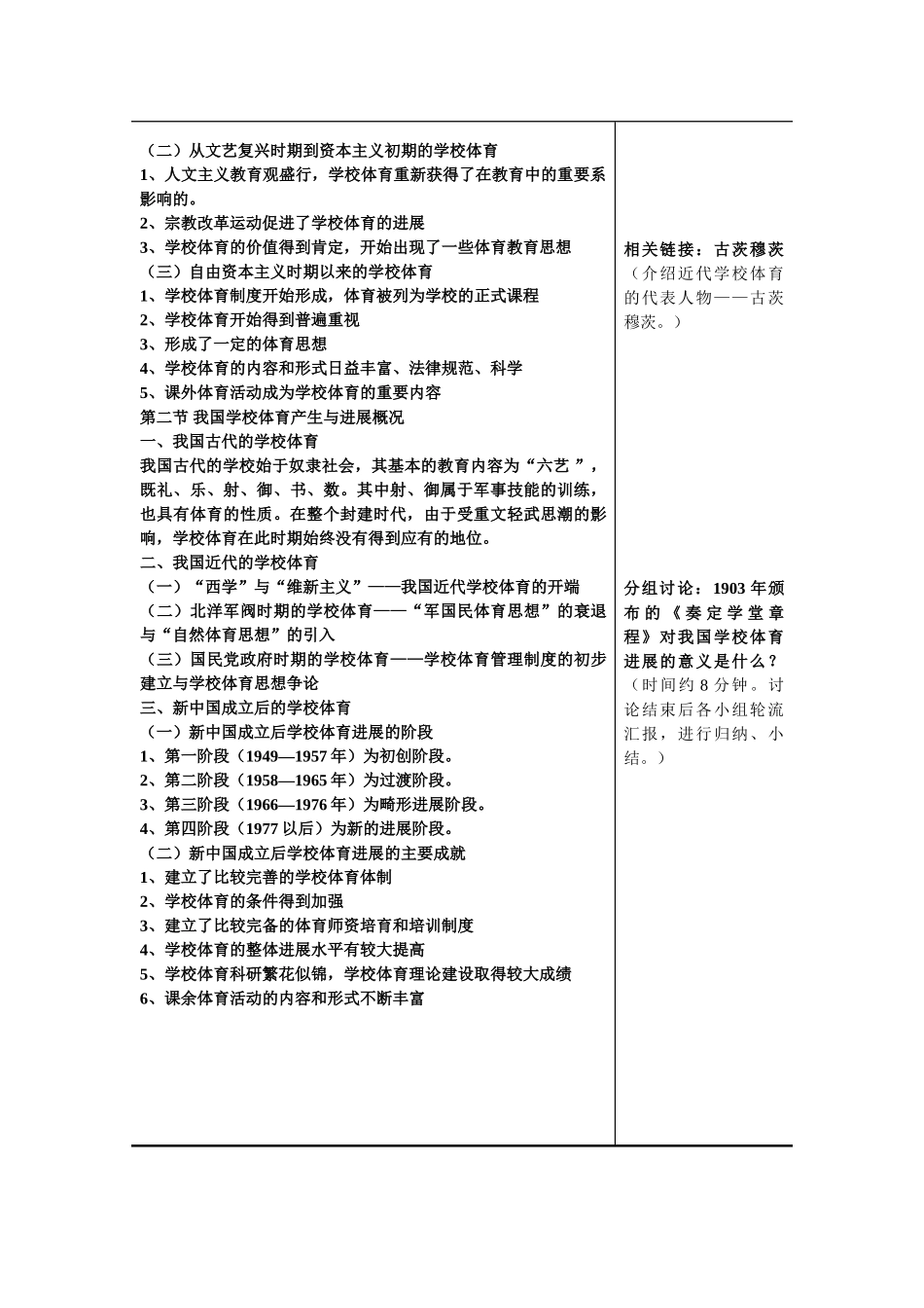 体育教学论-教案_第3页