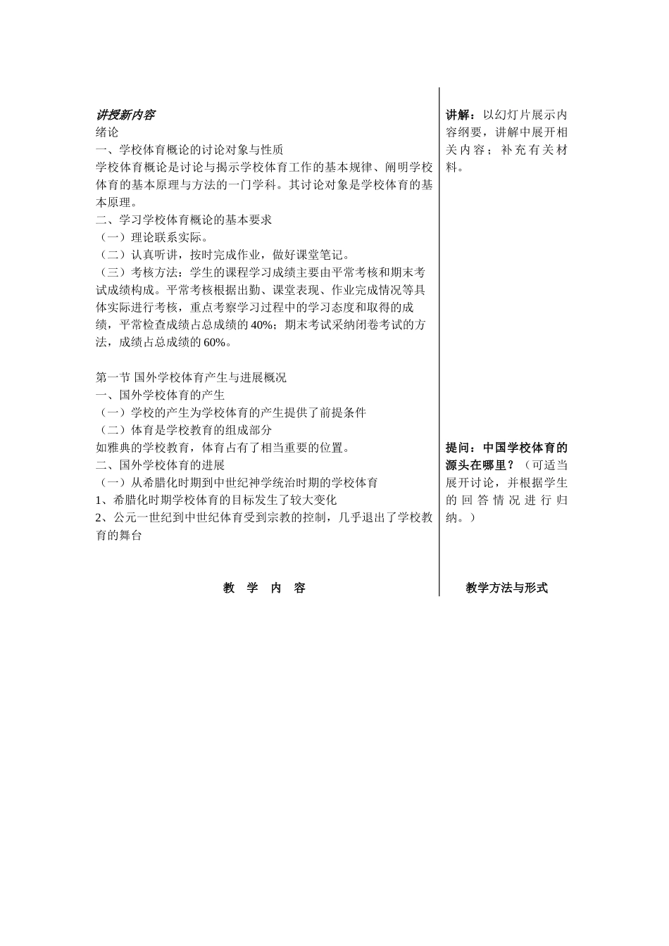 体育教学论教案_第2页