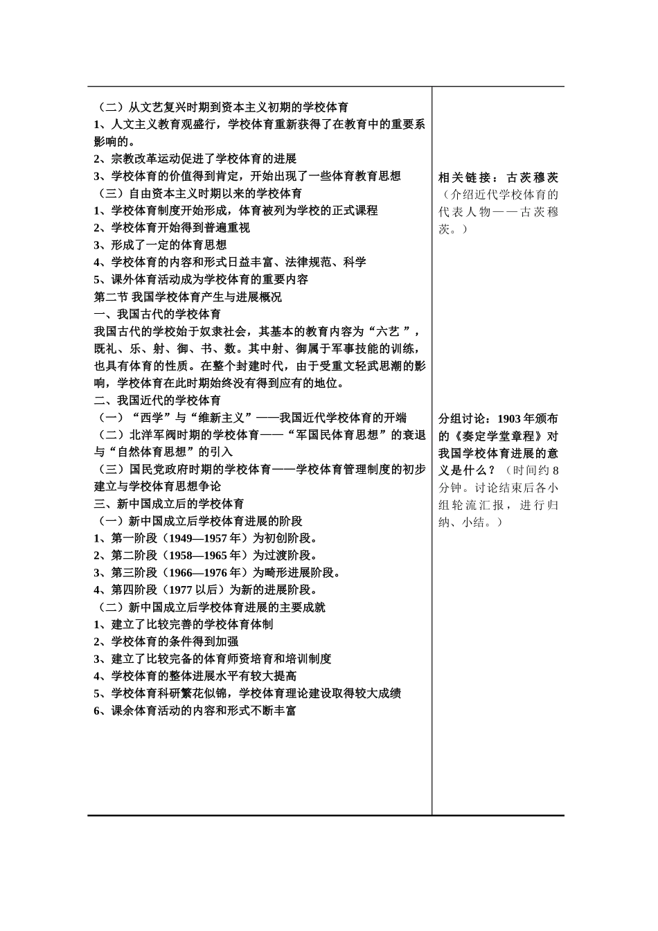体育教学论教案_第3页