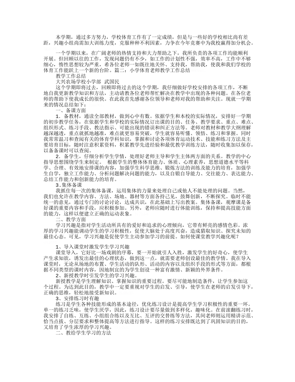 体育教师工作总结小学_第2页