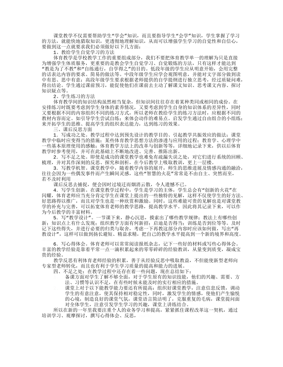 体育教师工作总结小学_第3页