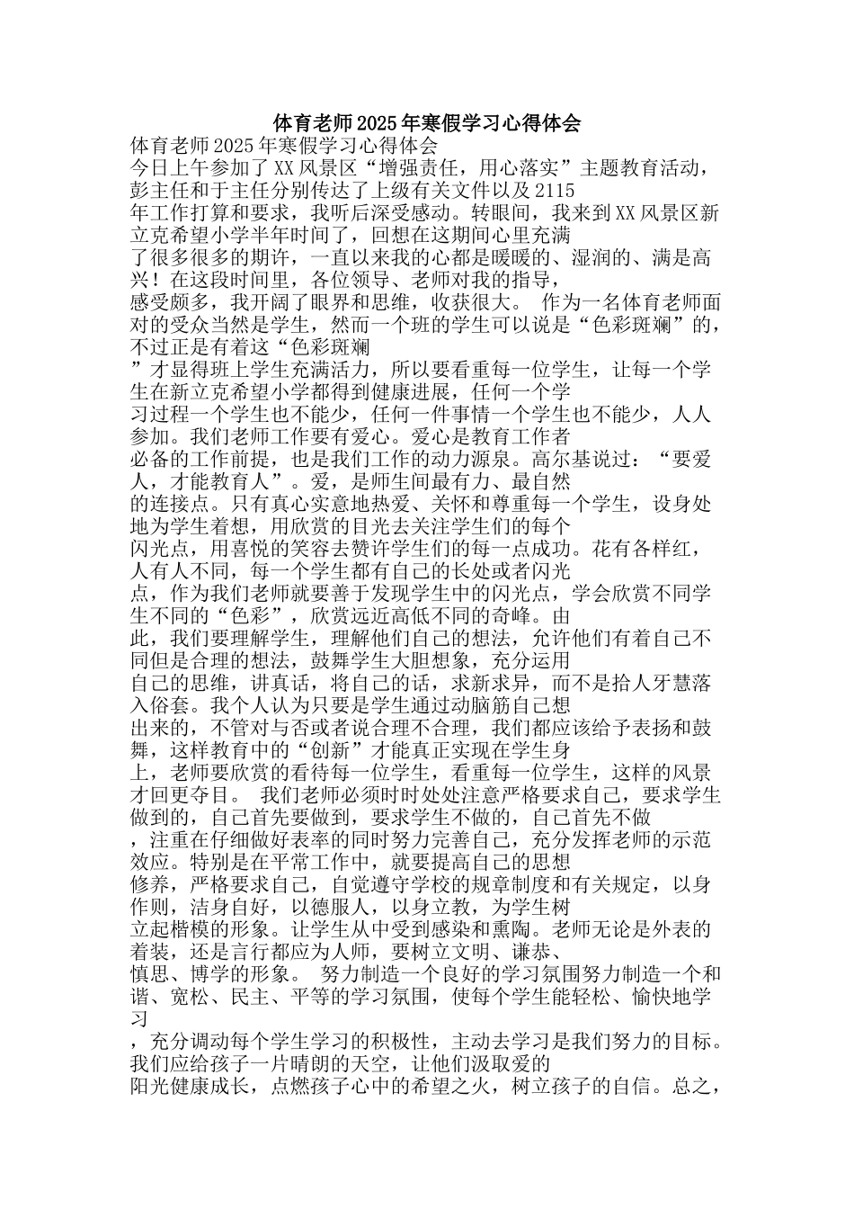 体育教师2025年寒假学习心得体会_第1页