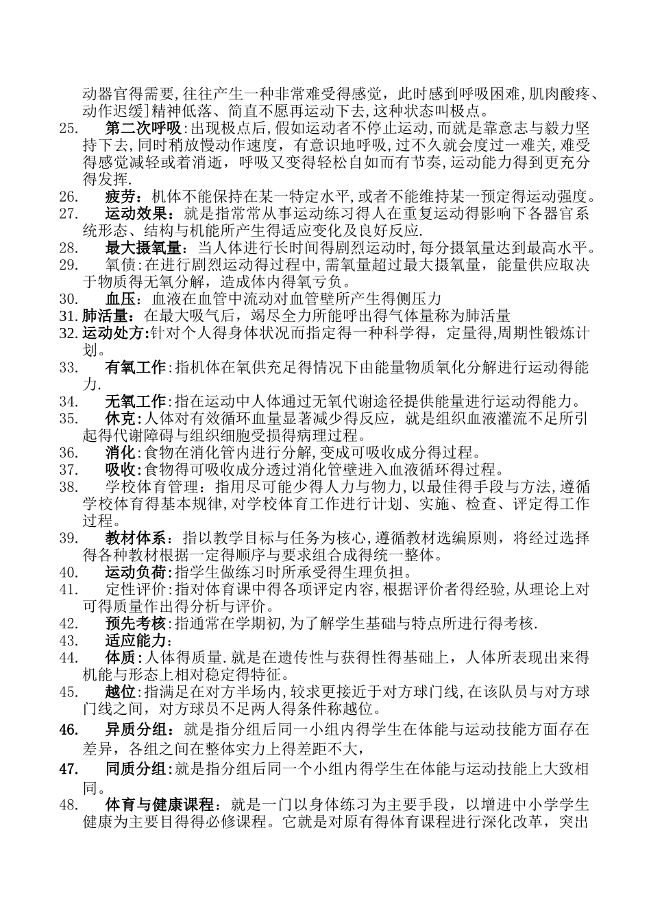 体育教师招聘考试最全名词解释_第2页