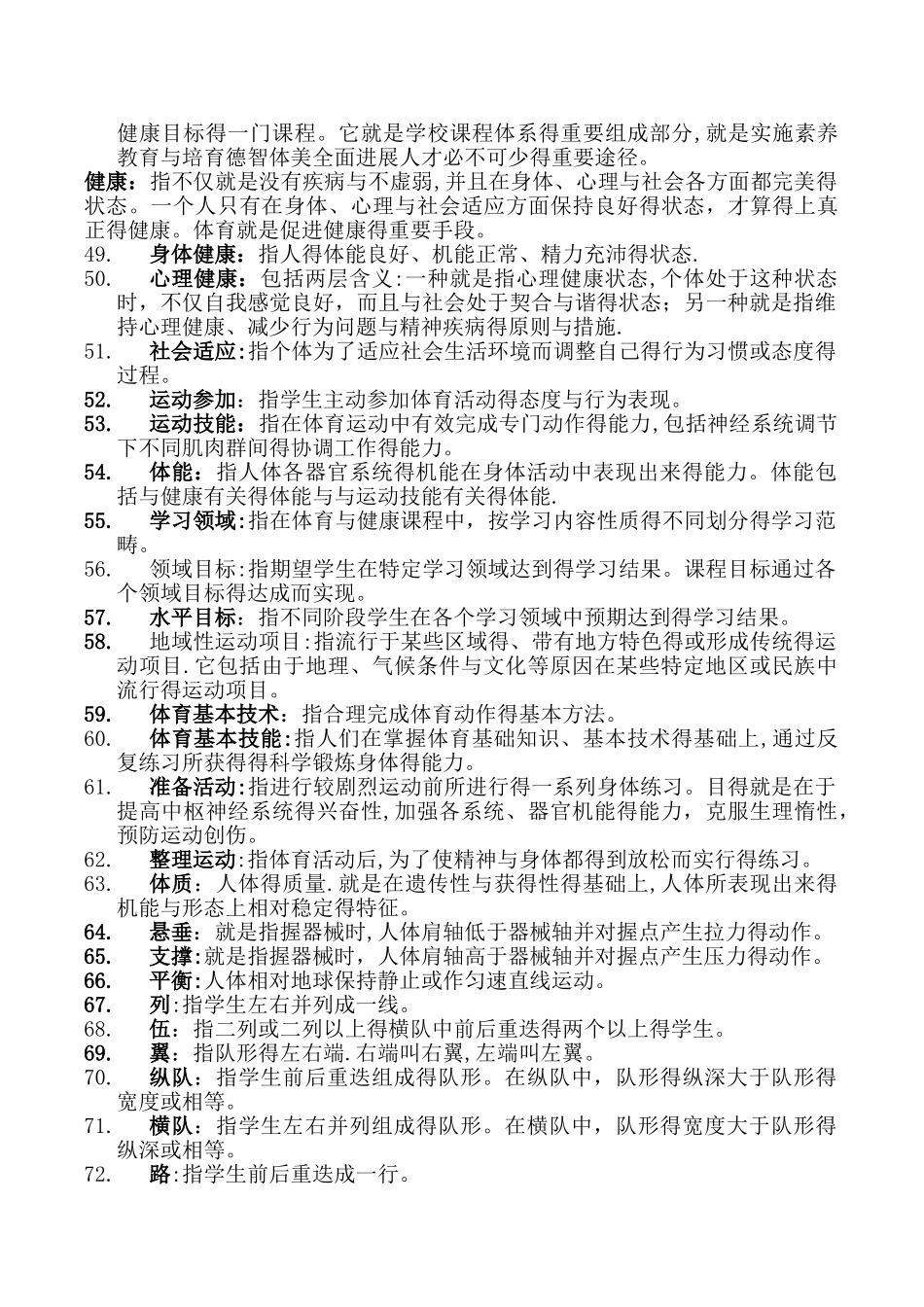 体育教师招聘考试最全名词解释_第3页
