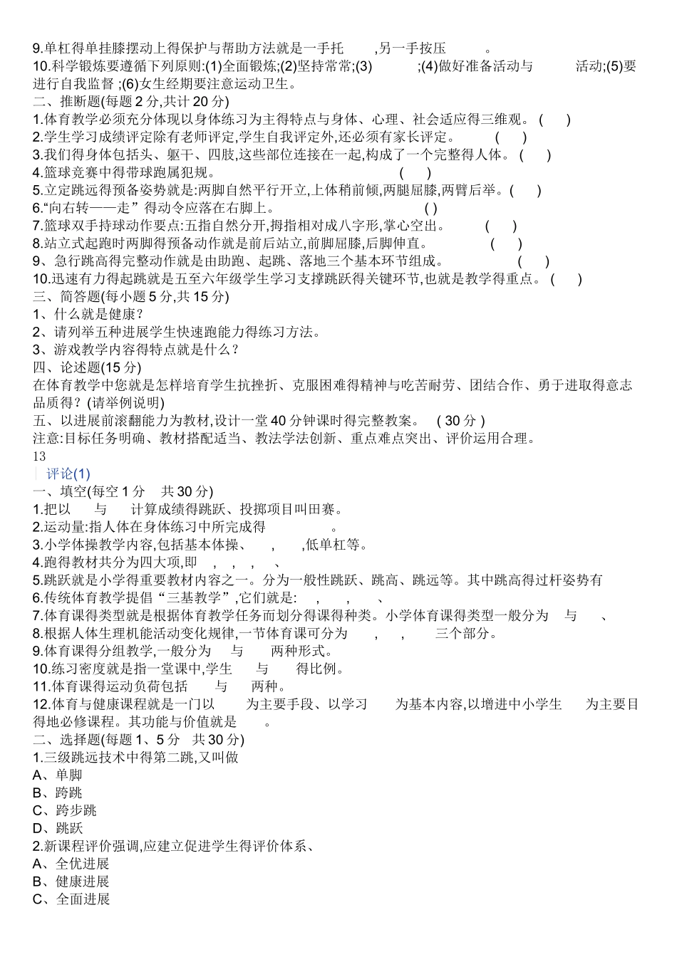 体育教师招聘试卷_第2页