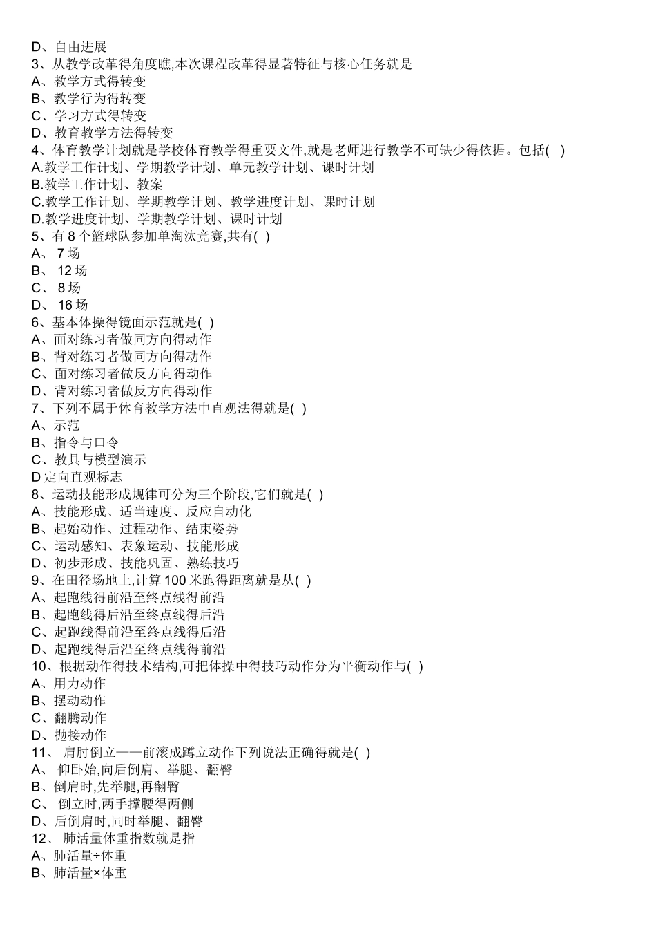 体育教师招聘试卷_第3页