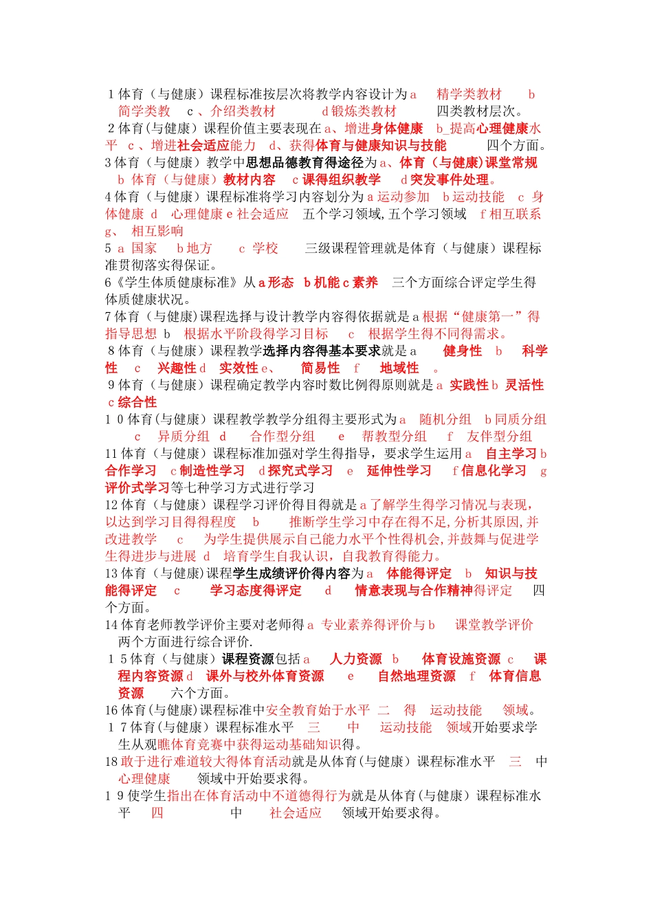 体育教师招聘考试填空题题库_第2页