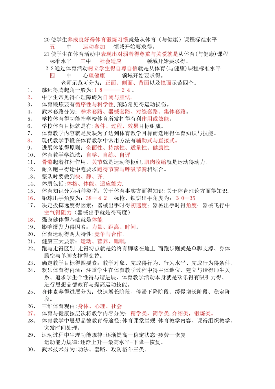 体育教师招聘考试填空题题库_第3页