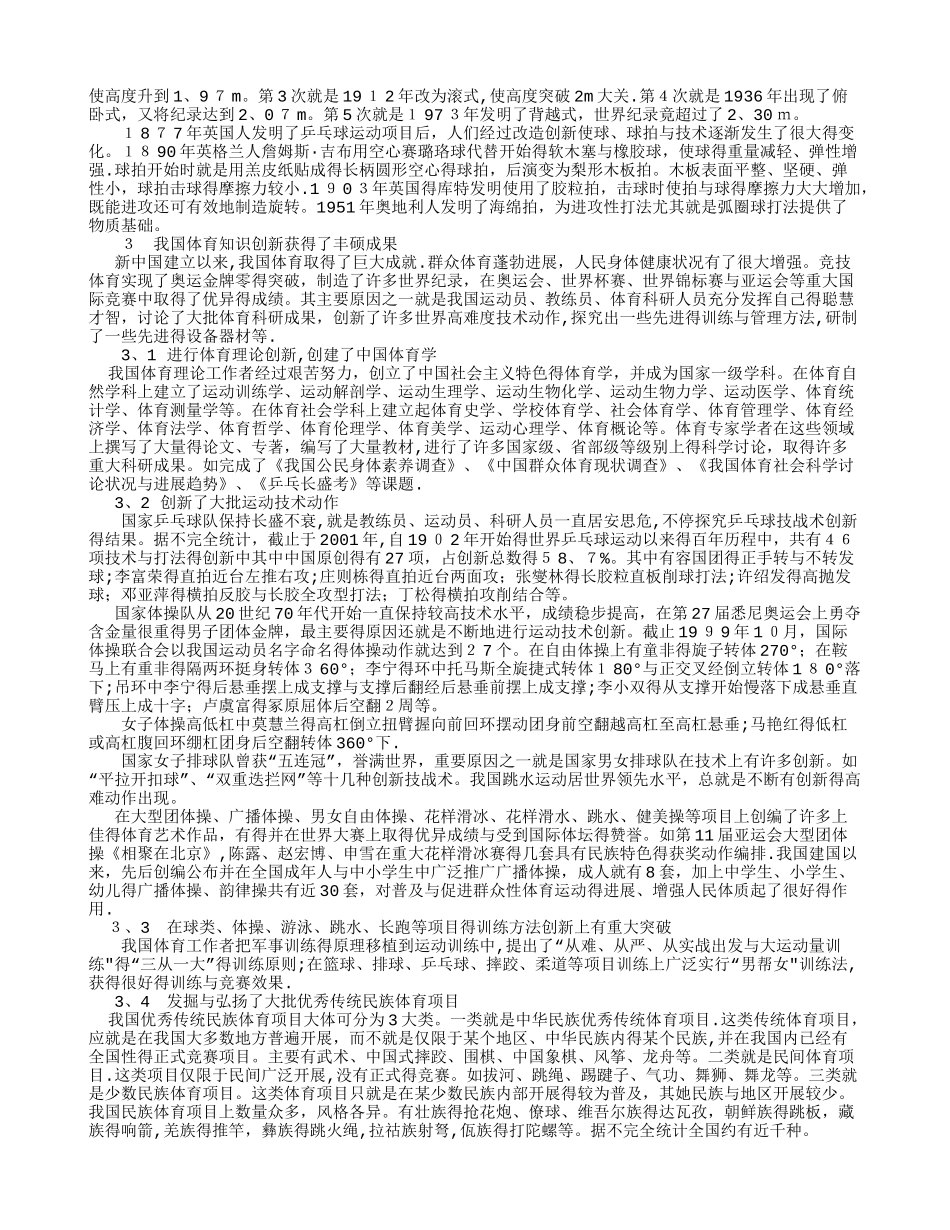 体育知识产权的产生与我国体育知识创新_第2页