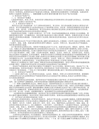 体育知识产权的产生与我国体育知识创新