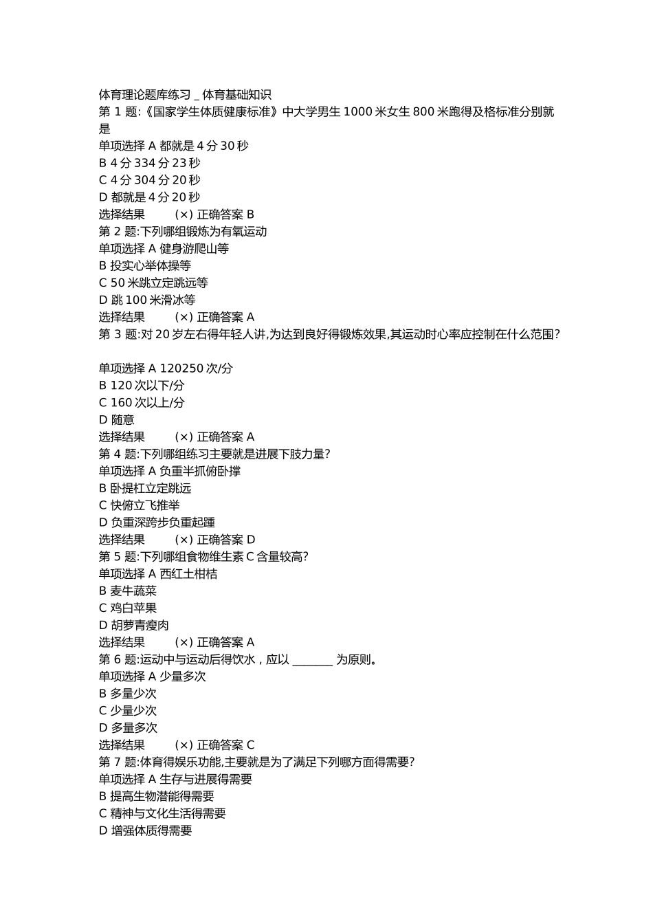 体育理论题库练习_第1页