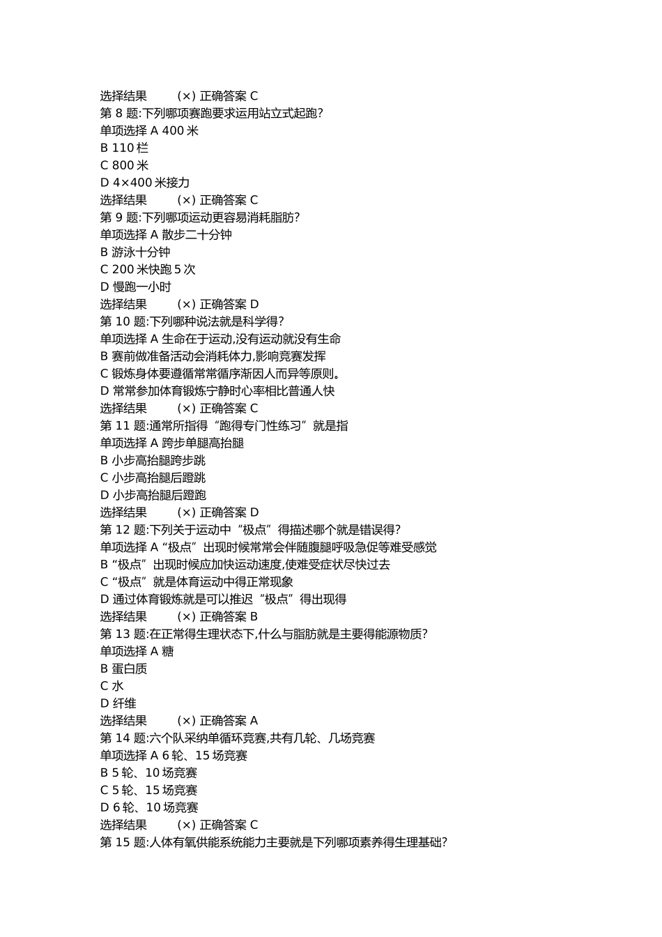 体育理论题库练习_第2页