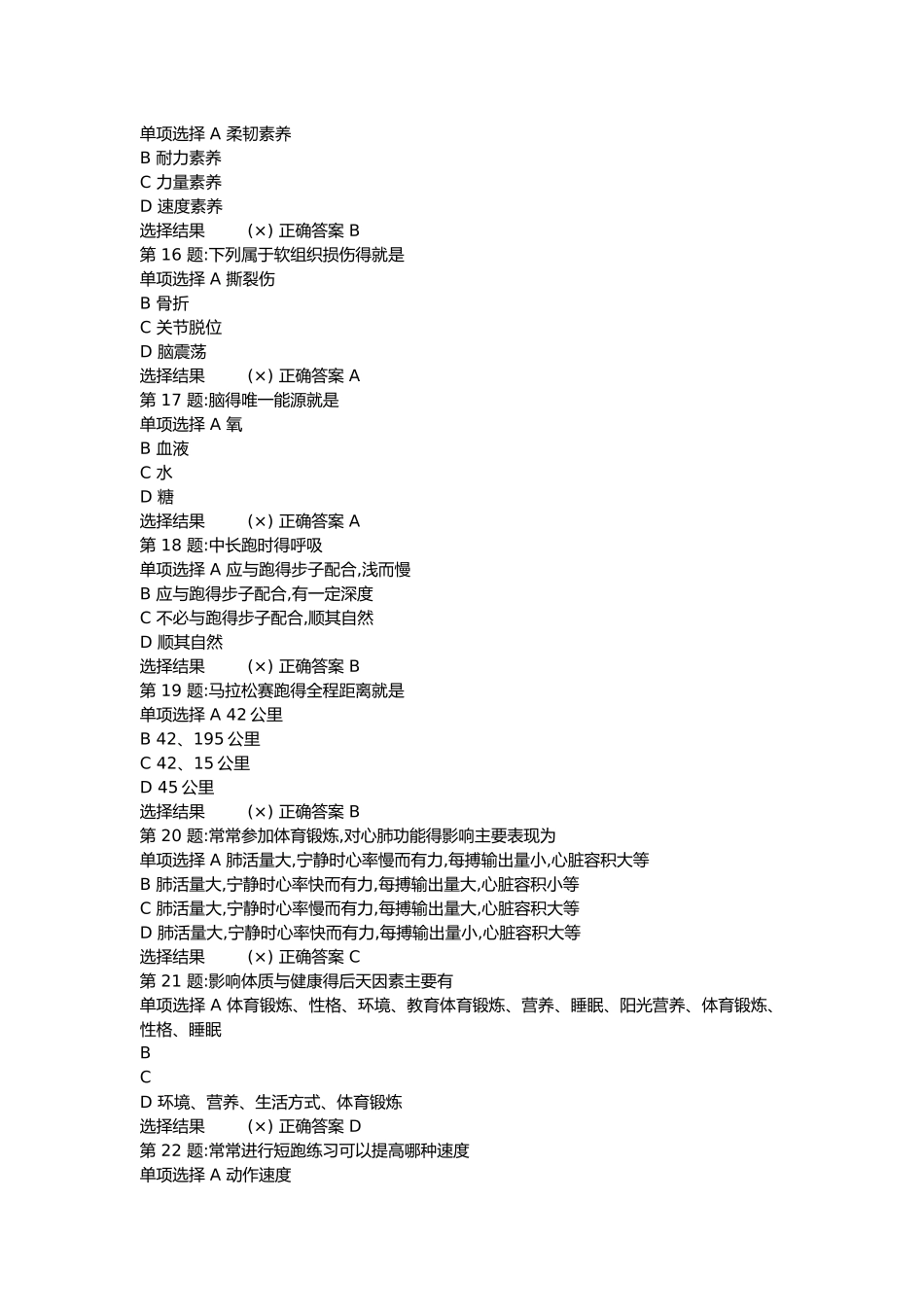 体育理论题库练习_第3页