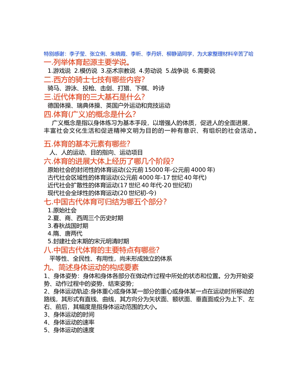 体育概论复习材料_第1页