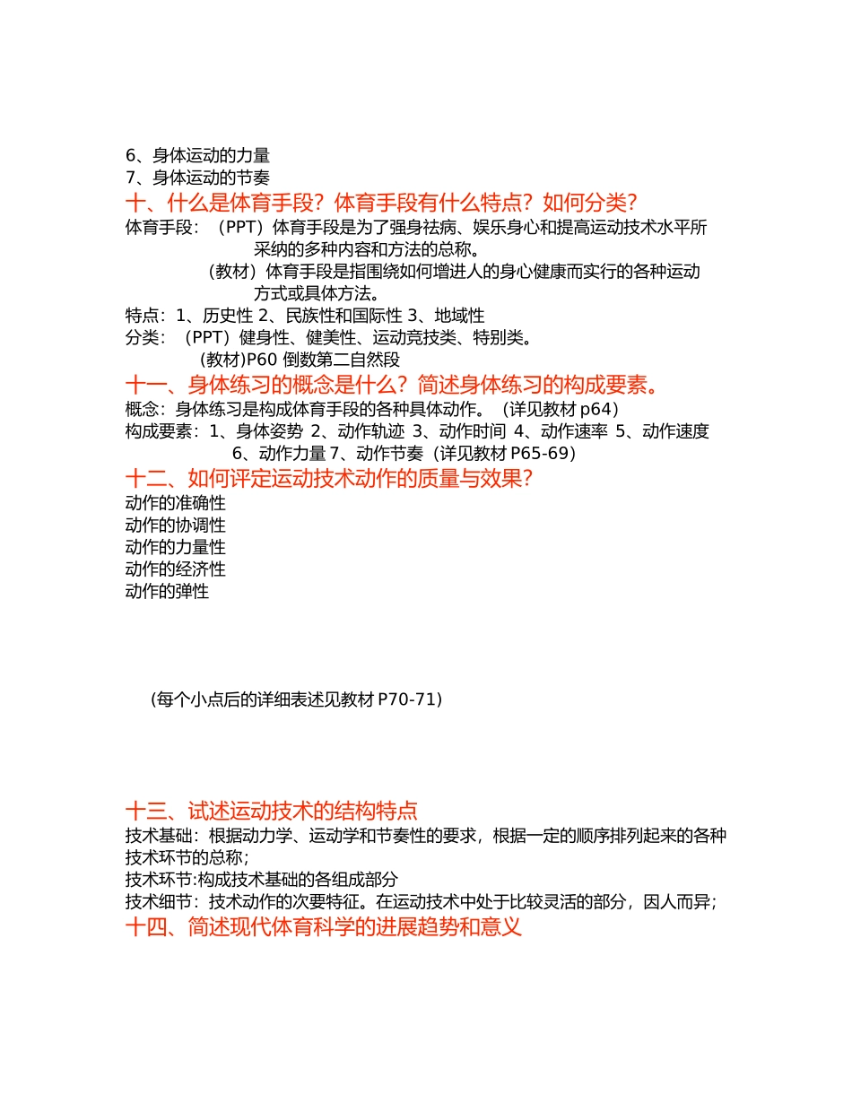 体育概论复习材料_第2页