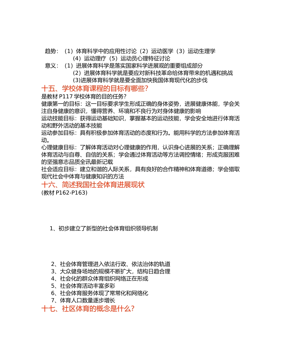 体育概论复习材料_第3页