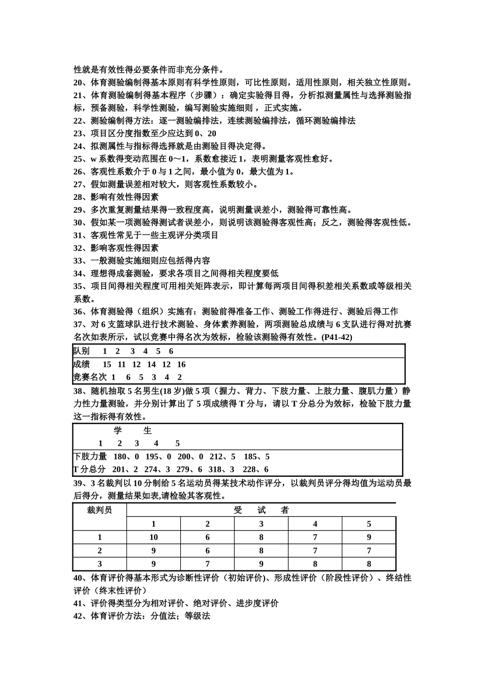体育测量与评价练习题_第2页