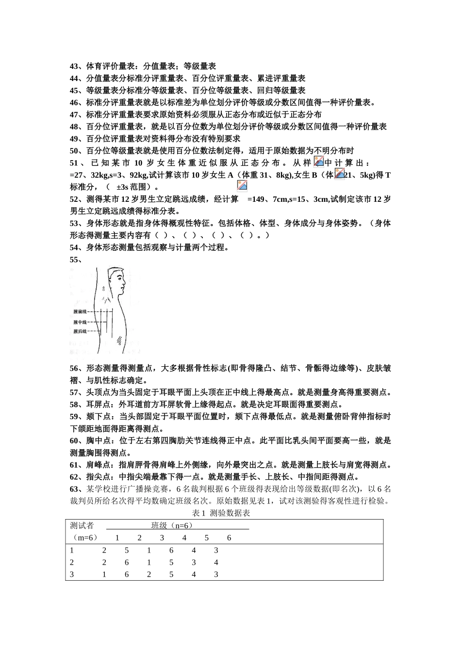 体育测量与评价练习题_第3页
