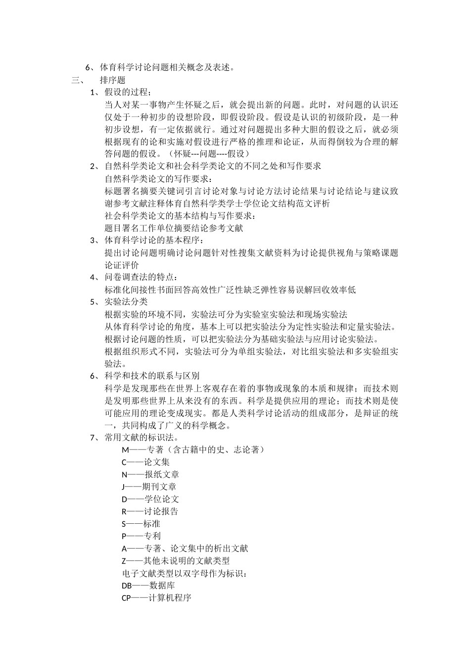 体育科学研究方法复习资料_第2页