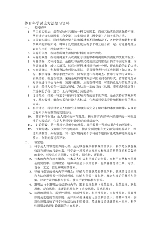 体育科学研究方法复习资料