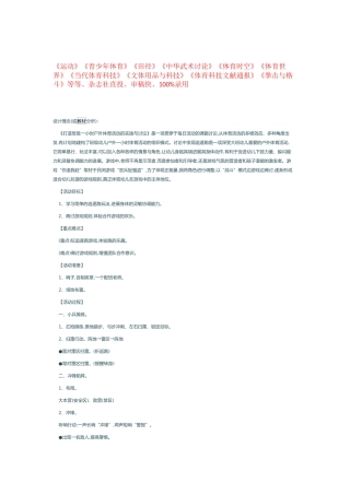 体育类论文教案-你追我赶