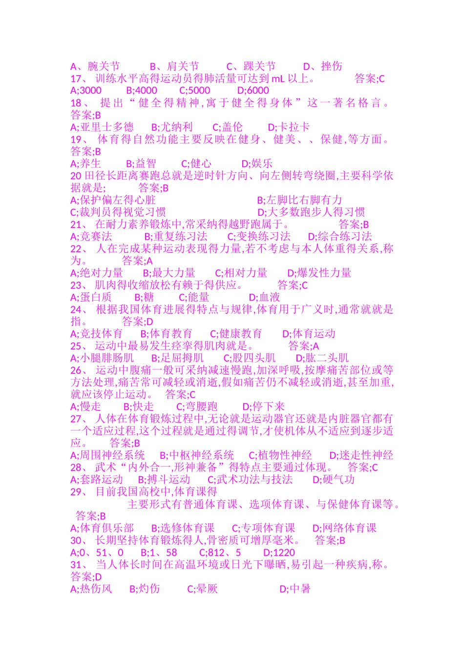 体育理论题库-五_第2页