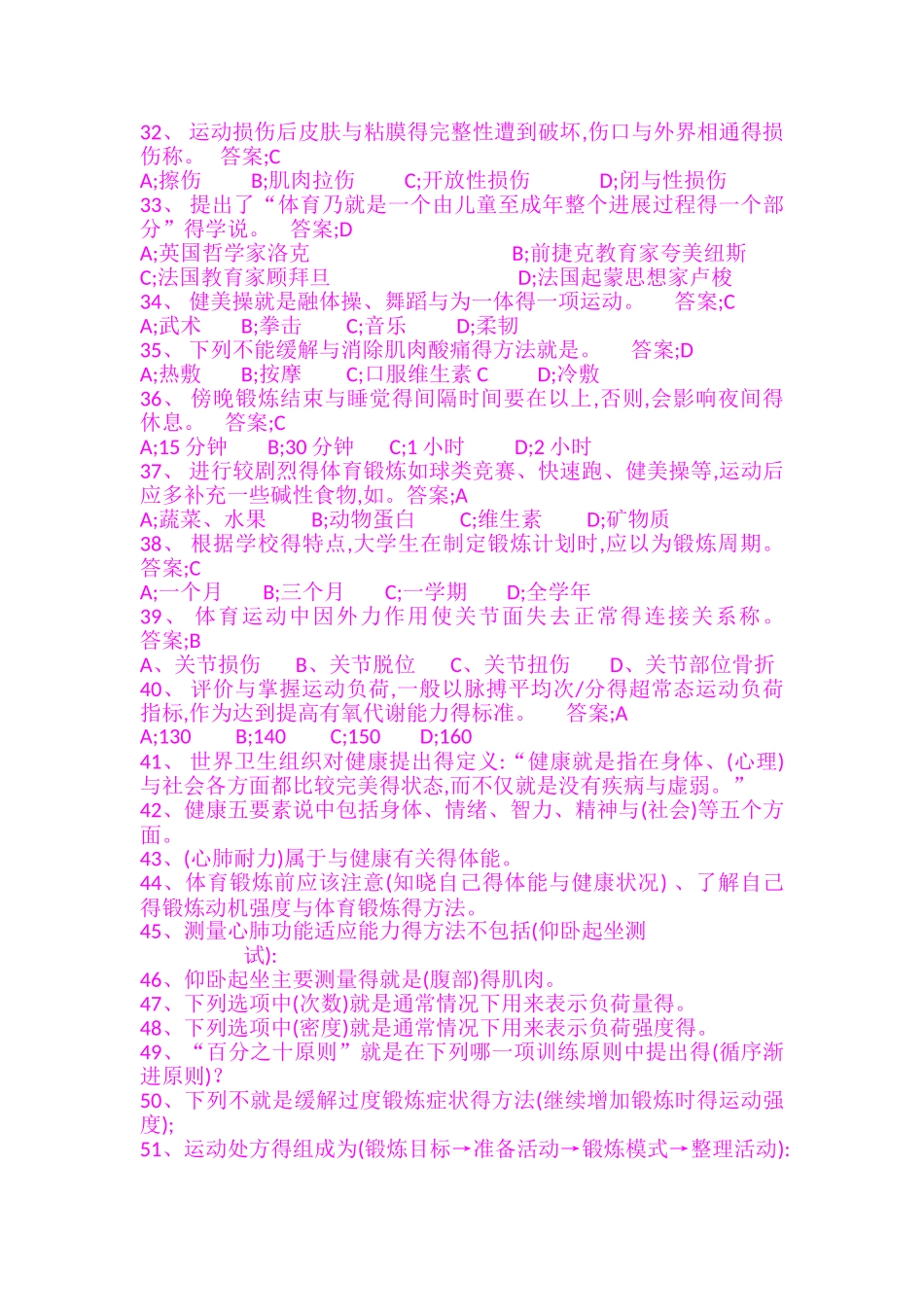 体育理论题库-五_第3页