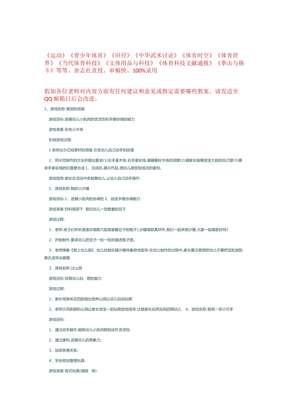 体育类论文教案-动手操作_第1页