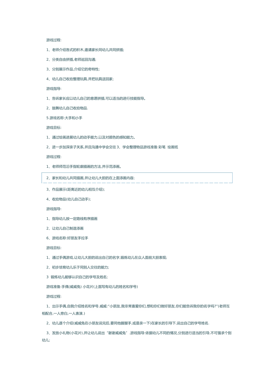 体育类论文教案-动手操作_第2页