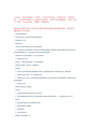 体育类论文教案-动手操作