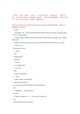 体育类论文教案-双手头上前抛实心球的教学设计