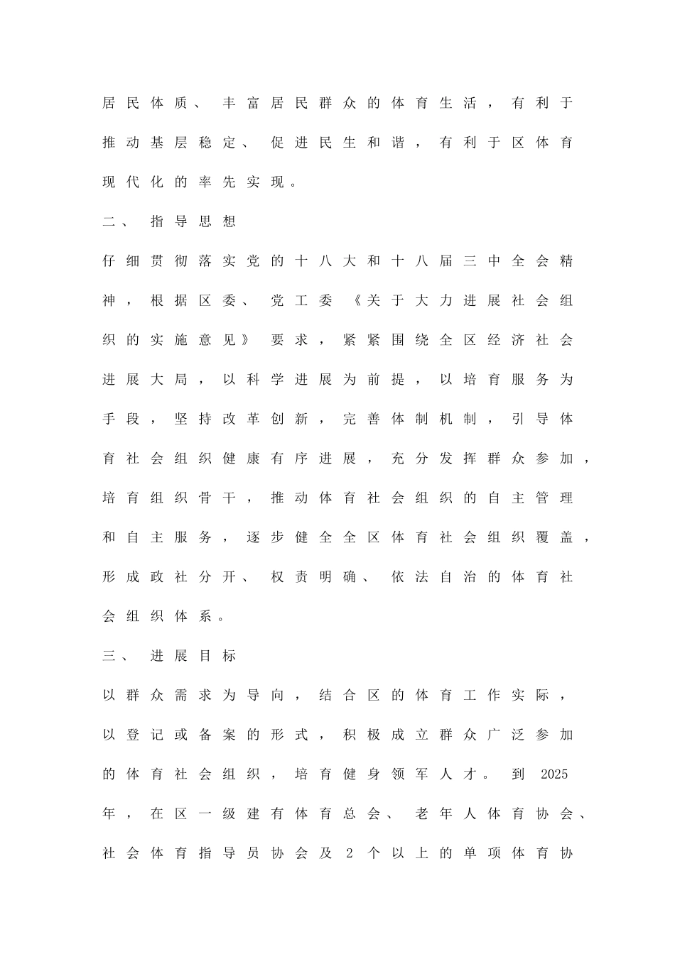 体育社会发展组织方案精品策划方案_第2页